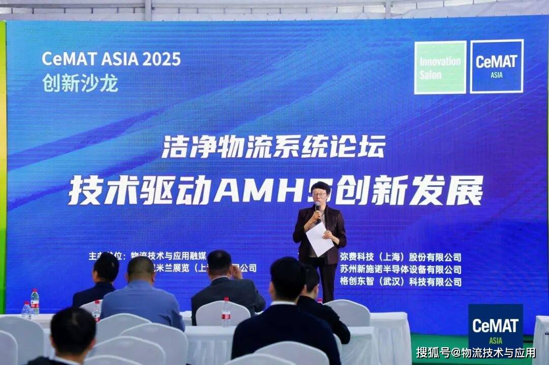 协同创新推动AMHS国产化——2025年“洁净物流系统AMH